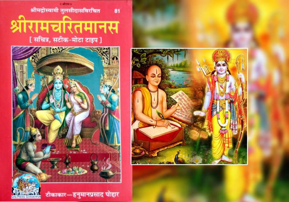 रामचरित मानस की कुछ ऐसी पंक्तियां जो की कर सकती है हर समस्याओ का समाधान