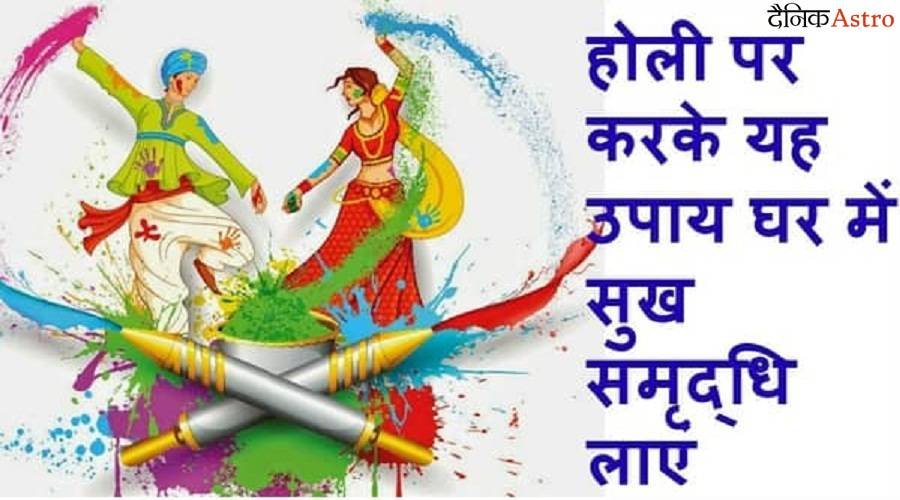 होलिका दहन वाले दिन राशिनुसार करे यह उपाय और पाए लाभ
